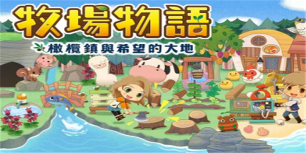 休闲牧场经营类游戏