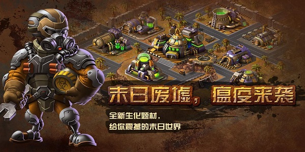 末日塔防游戏