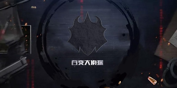 大型真人推理破案游戏