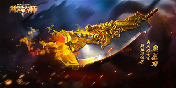 有黄金刀的传奇