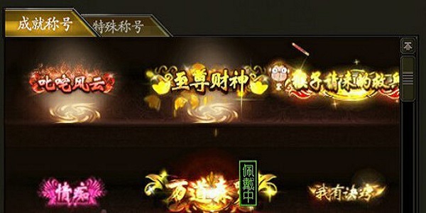 能升级称号的传奇