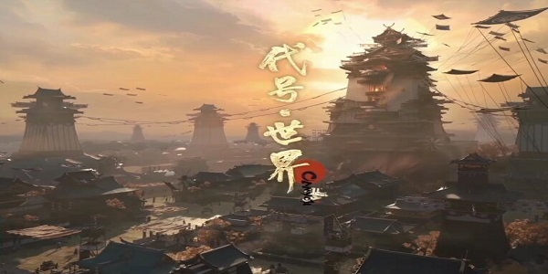 类似代号世界的手游