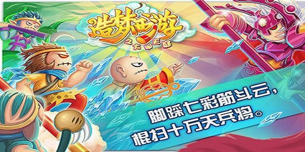 类似造梦西游的游戏