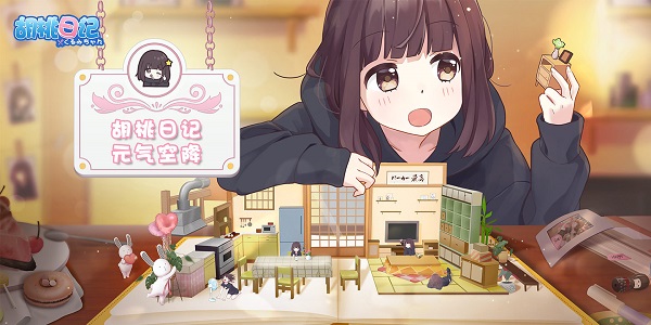 类似胡桃日记的游戏