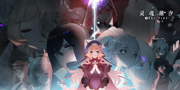 类似灵魂潮汐的手游