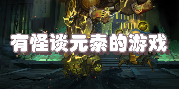 有怪谈元素的游戏