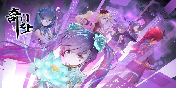 类似奇门之上的游戏