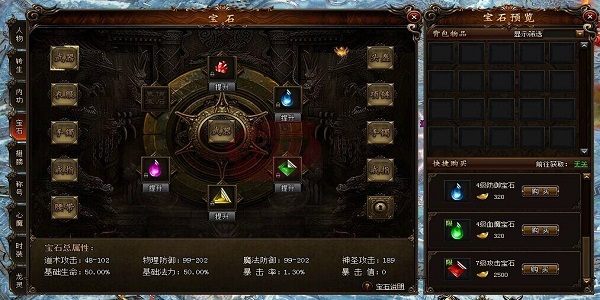 有灵石镶嵌系统的传奇游戏