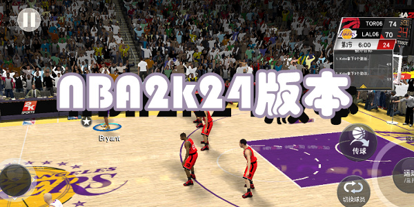 NBA2k24版本