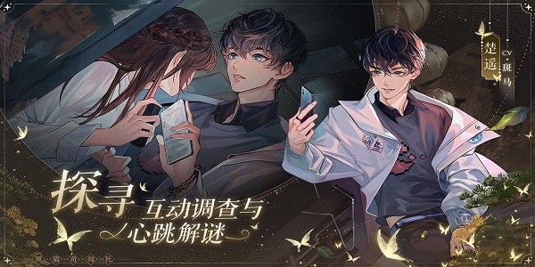 高互动性都市奇幻解谜游戏