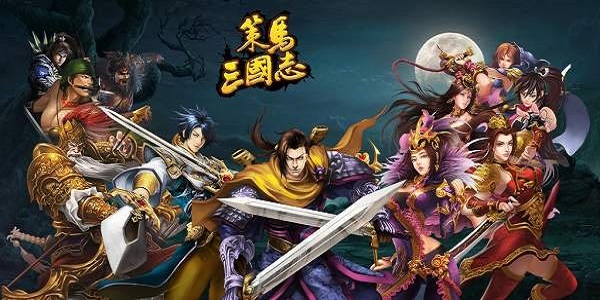 送五虎上将的三国游戏