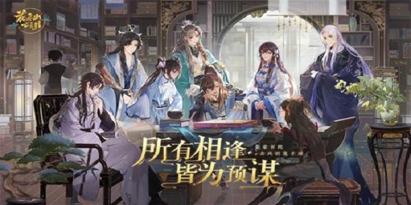 类似花亦山心之月的游戏