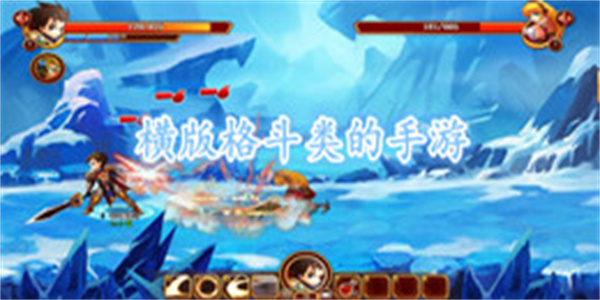 横版格斗类的手游