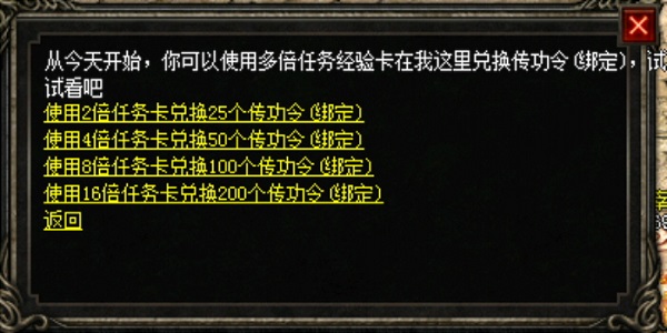 带传功令道具的传奇游戏