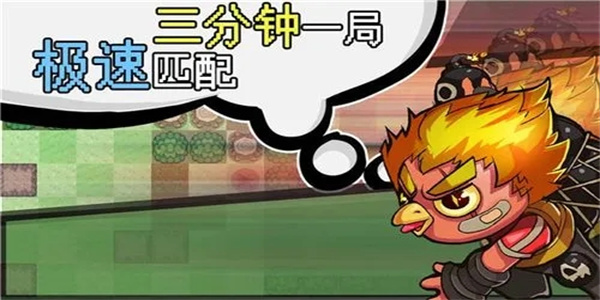 三分钟一局的手机游戏