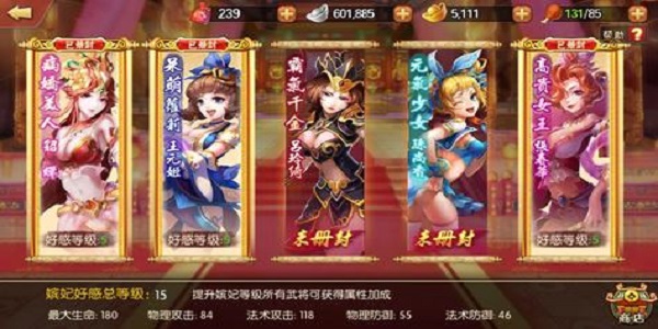 开局送赵云选妃子的三国游戏