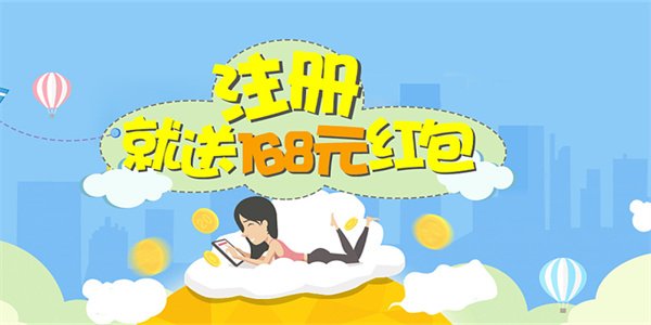 新人注册送红包的游戏