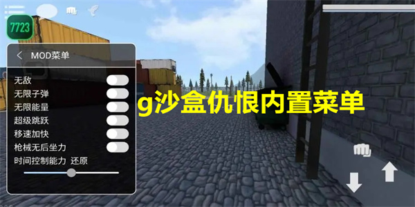 g沙盒仇恨内置菜单