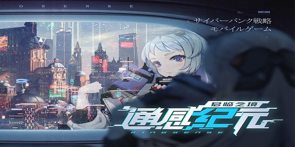 类似通感纪元的游戏