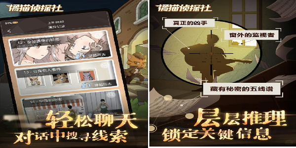 类似橘猫侦探社的游戏