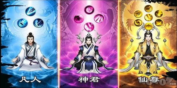 可以选择出身的修仙手游