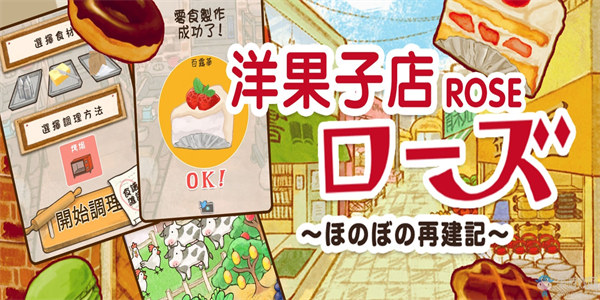 洋果子店版本大全