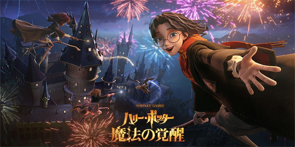 哈利波特魔法觉醒渠道服