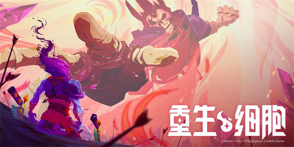 重生细胞bilibili版