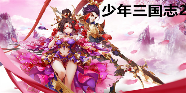少年三国志2
