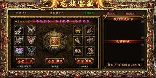有龙族宝藏活动的传奇游戏