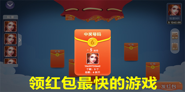 领红包最快的游戏