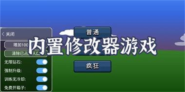 内置修改器游戏合集2024
