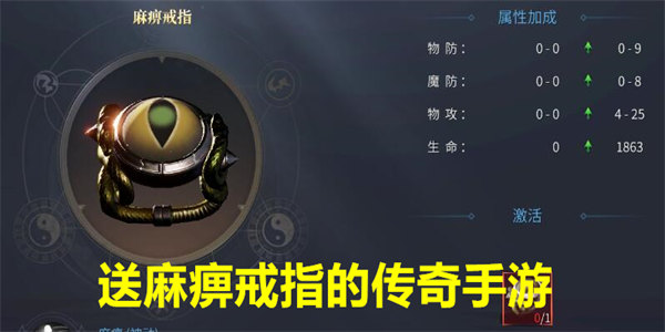 送麻痹戒指的传奇手游