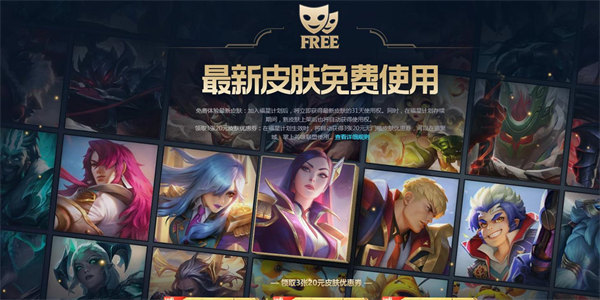 可以免费领皮肤的游戏