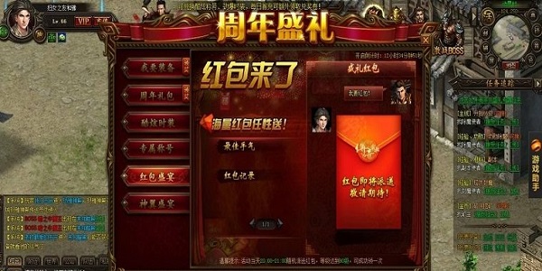 领红包不限时间的传奇游戏
