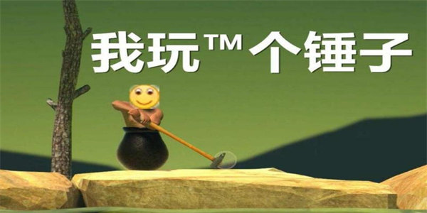 史上最折磨人的游戏