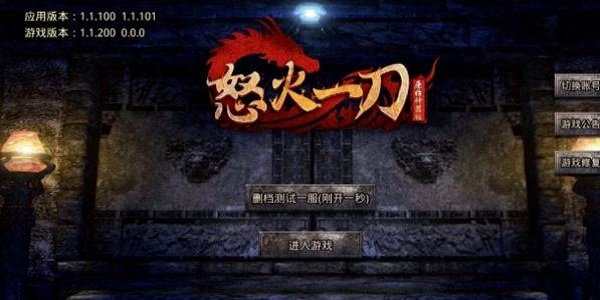 怒火一刀传奇手游