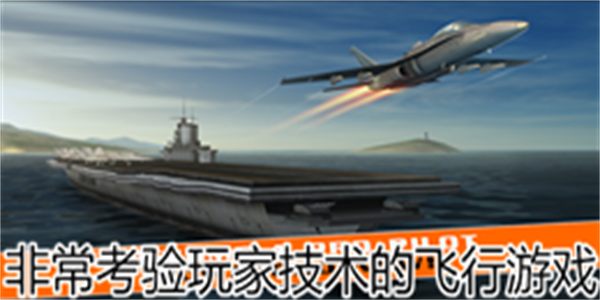 非常考验玩家技术的飞行游戏
