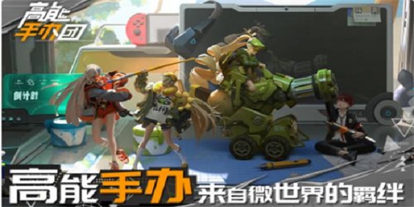手办游戏