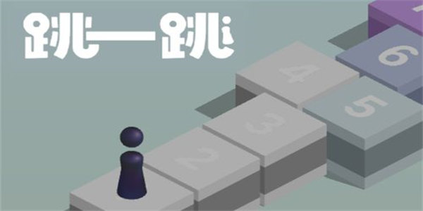 经典跳一跳小游戏