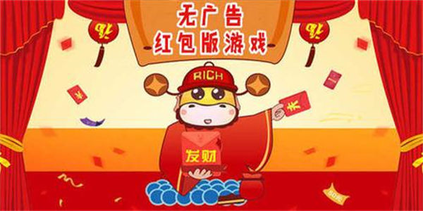 不用充钱的红包游戏