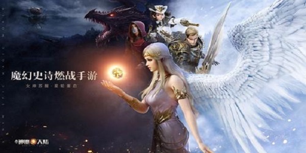 魔幻史诗手游