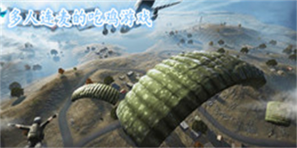 多人连麦的吃鸡游戏