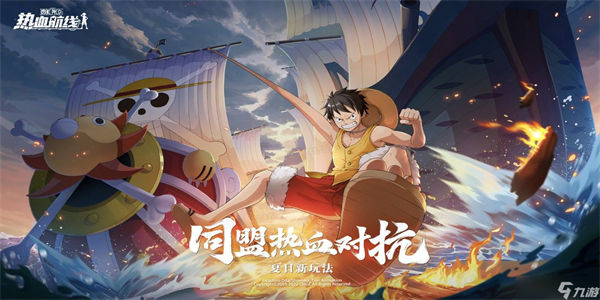 航海王热血航线