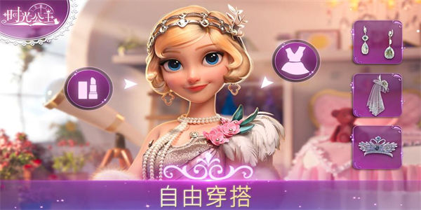 公主养成游戏