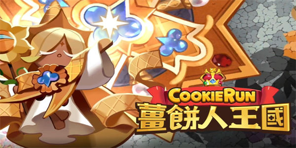 姜饼人王国国际版