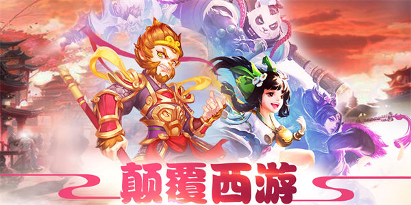 西游题材的卡牌手游