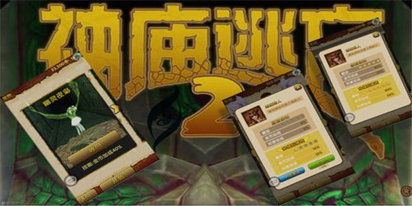 神庙逃亡2全人物全坐骑