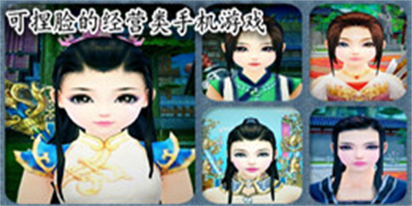 可捏脸的经营类手机游戏