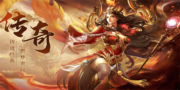 2024新版传奇手游
